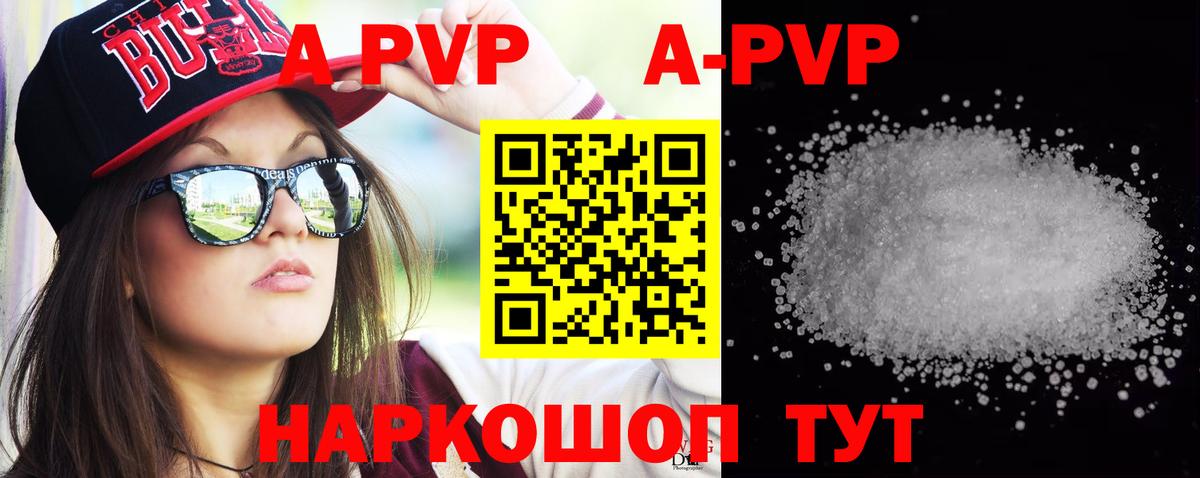 APVP VHQ  купить наркотики сайты  Альфа ПВП СК  Альметьевск  A PVP СК  Вход с VPN 