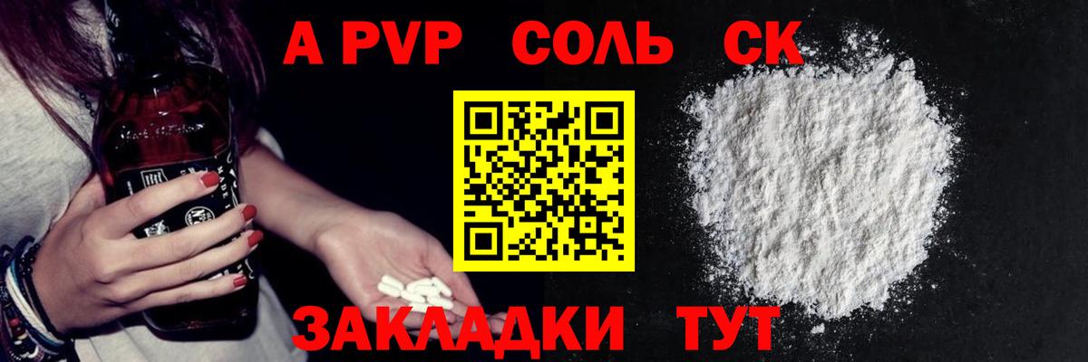 Alfa_PVP Crystall Альметьевск