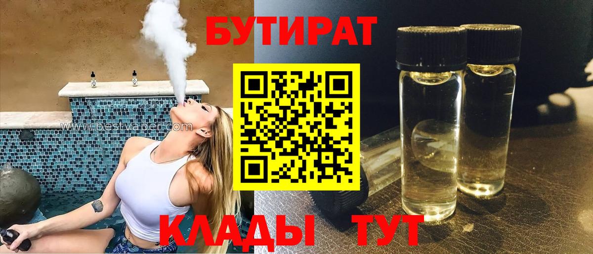 БУТИРАТ BDO 33% Альметьевск