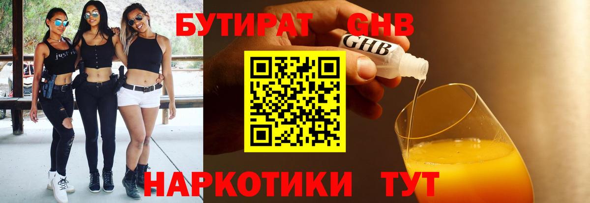 Бутират GHB  БУТИРАТ  Альметьевск  Вход с VPN 