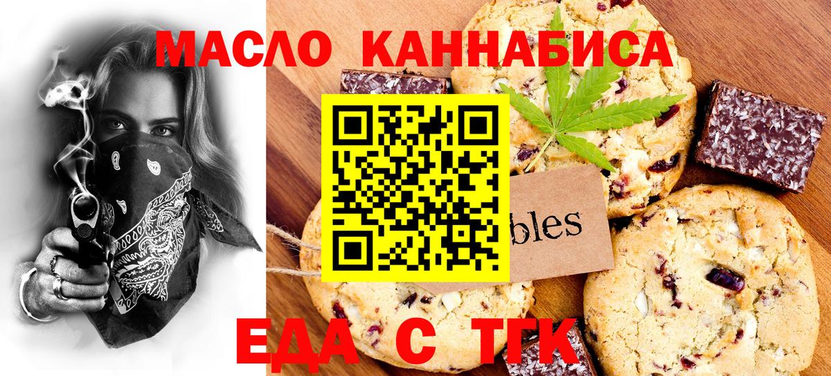 Еда ТГК марихуана  Вход с VPN  Альметьевск 