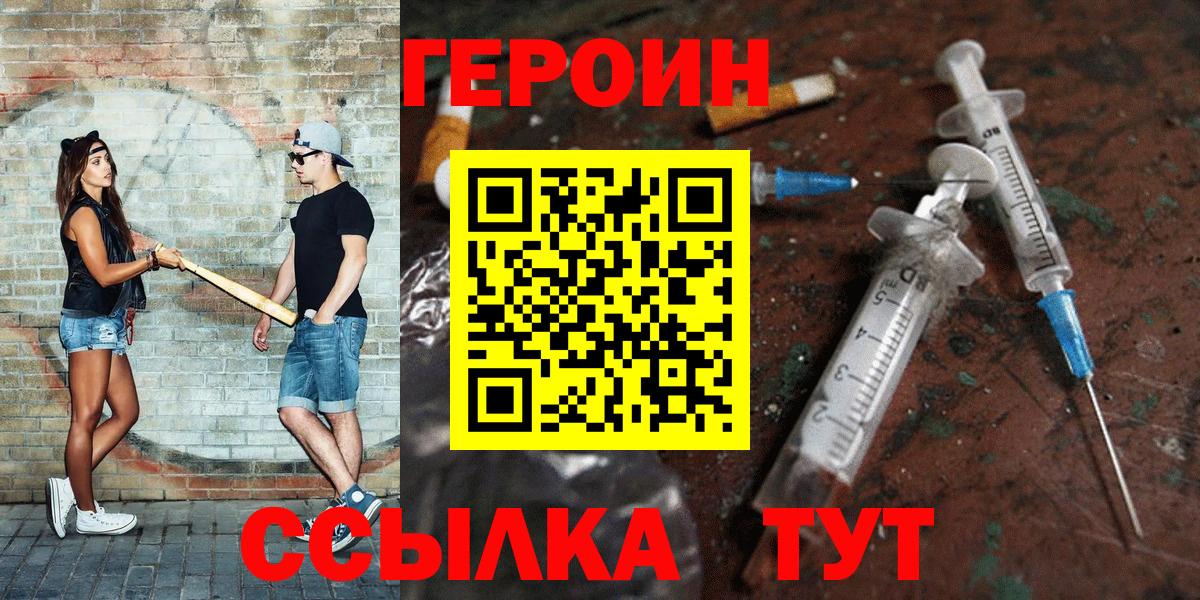 ГЕРОИН герыч Альметьевск