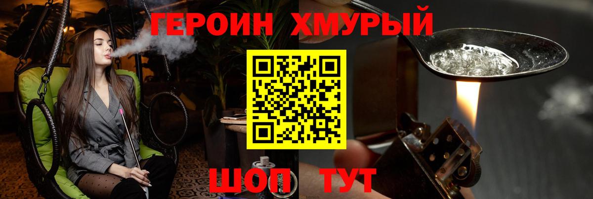 ГЕРОИН Heroin  Вход с VPN  Альметьевск 