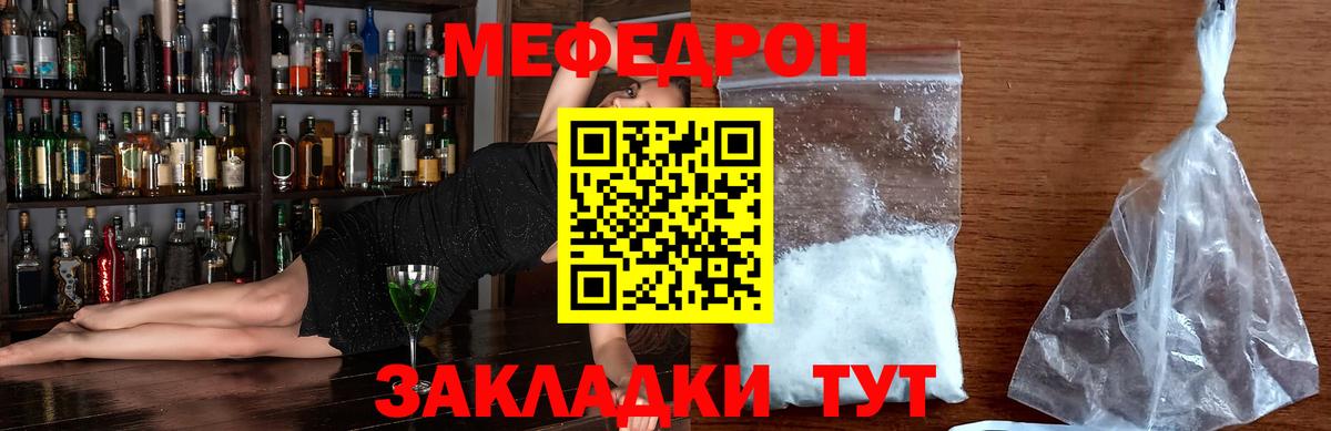 Мефедрон кристаллы Альметьевск